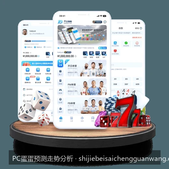 PC蛋蛋预测走势分析｜基于大数据算法的PC蛋蛋走势分析与冷热号预测指南