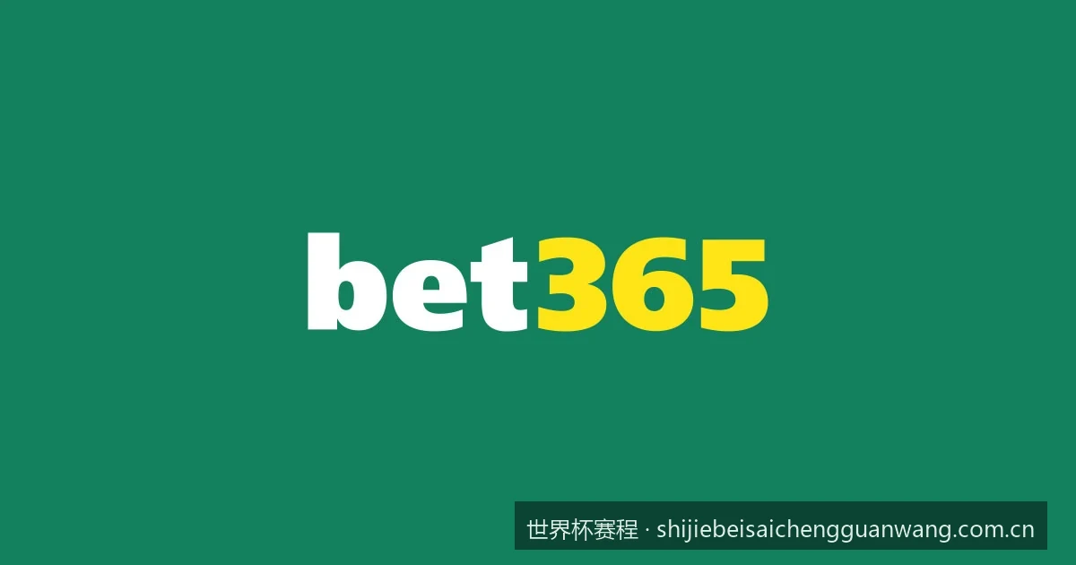 2026世界杯淘汰赛赛程图：48支球队如何决战美加墨？
